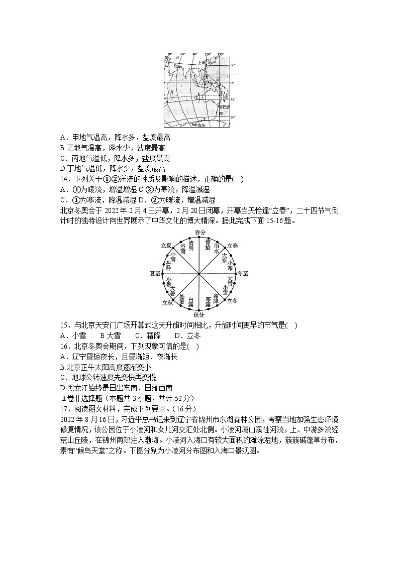 06，辽宁省部分学校2023-2024学年高三上学期开学摸底考试地理试题03
