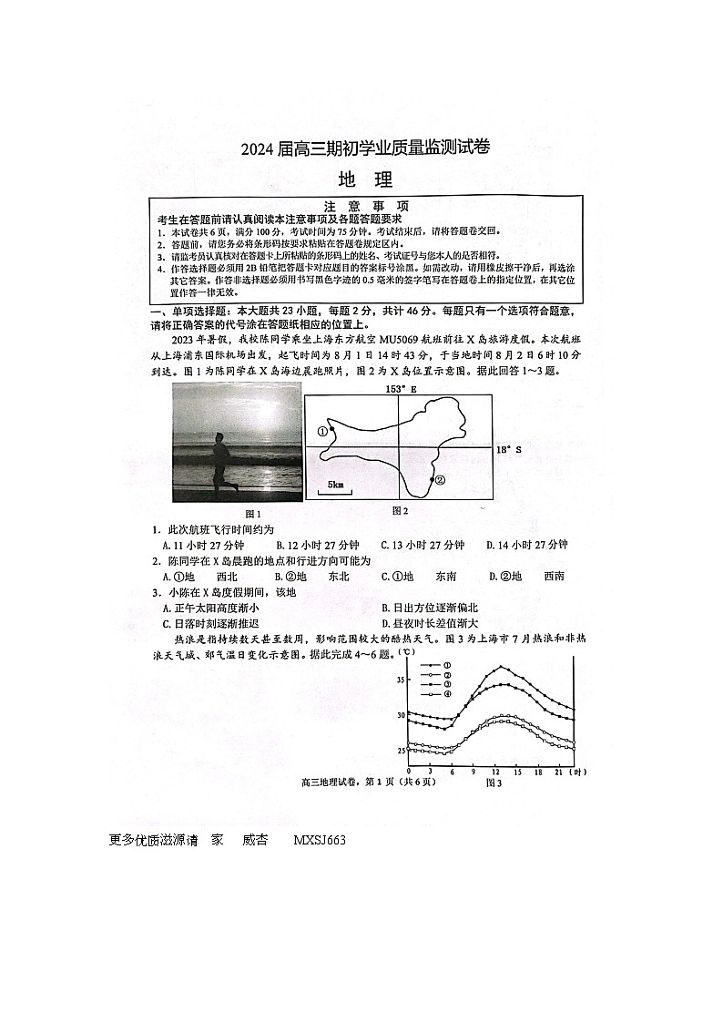 14，江苏省南通市海安市2023-2024学年高三上学期开学地理试题01