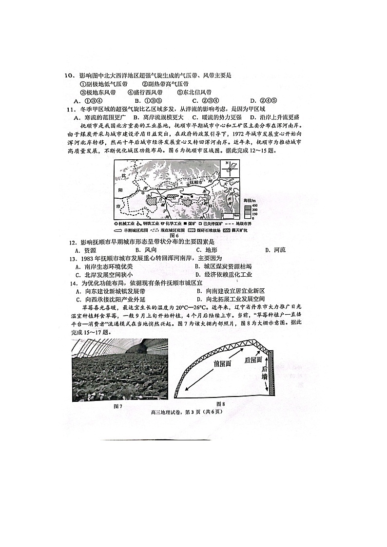 14，江苏省南通市海安市2023-2024学年高三上学期开学地理试题03