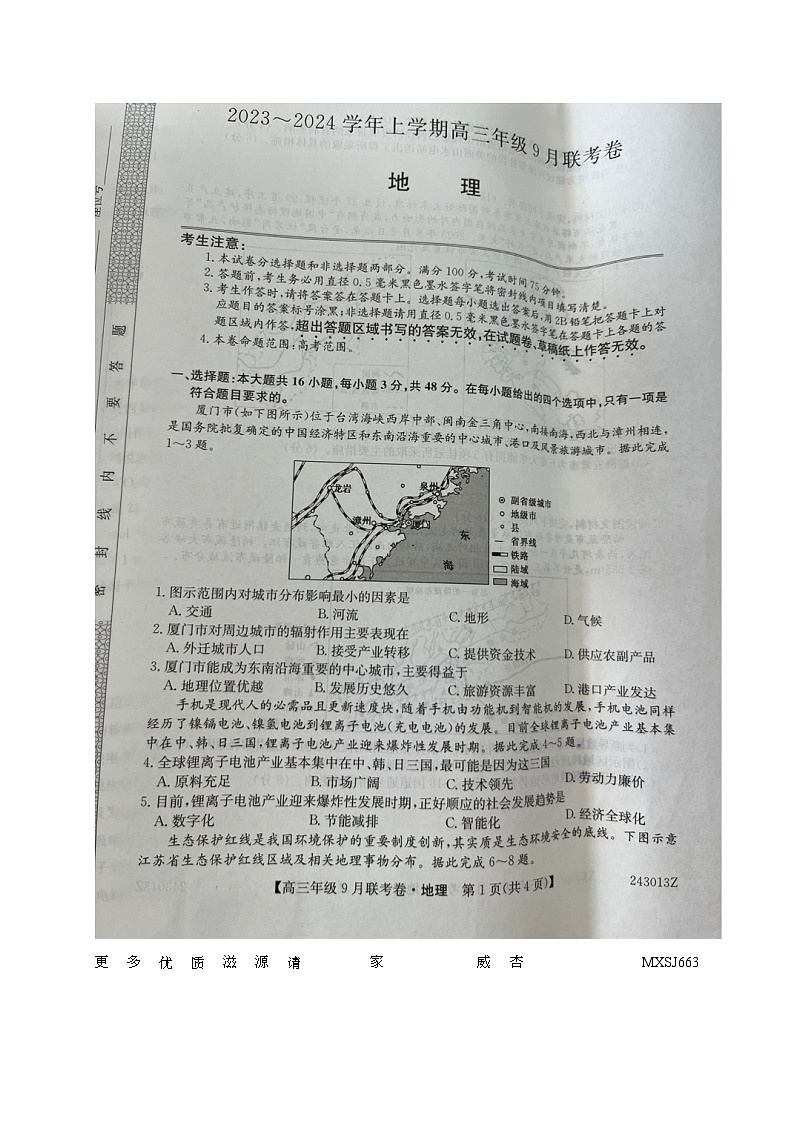 26，辽宁省朝阳地区部分校2023-2024学年高三上学期9月联考地理试题第1页