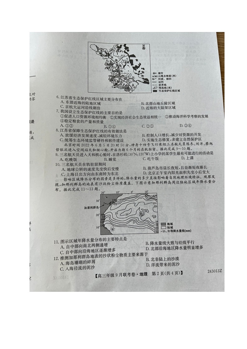 26，辽宁省朝阳地区部分校2023-2024学年高三上学期9月联考地理试题第2页