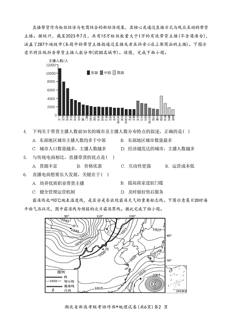 湖北省2023-2024学年高二上学期期中考试地理试题B卷（含答案）02
