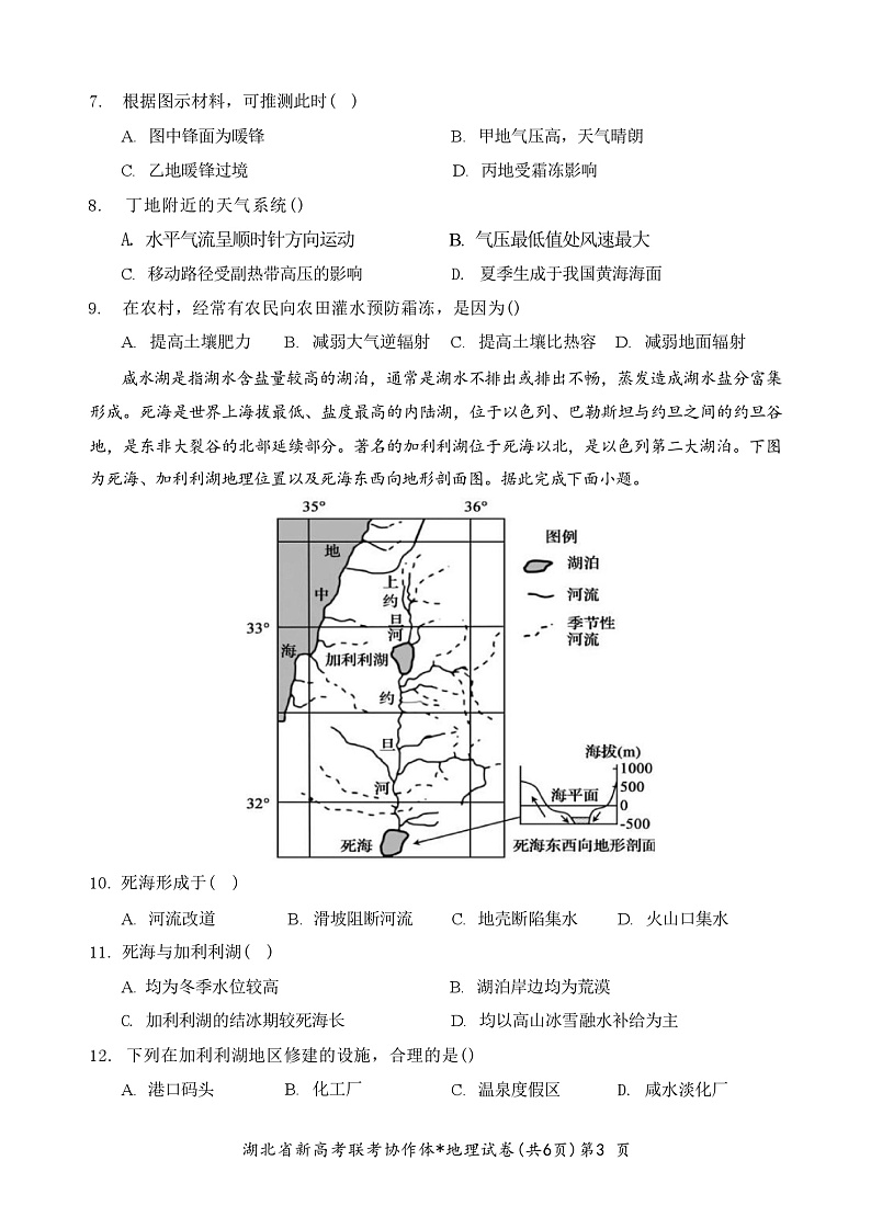 湖北省2023-2024学年高二上学期期中考试地理试题B卷（含答案）03