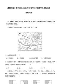 河南省濮阳市部分中学2023-2024学年高三上学期第三次质量检测地理试卷（含解析）