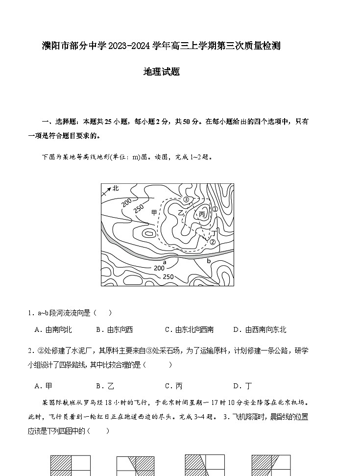 河南省濮阳市部分中学2023-2024学年高三上学期第三次质量检测地理试卷（含解析）01