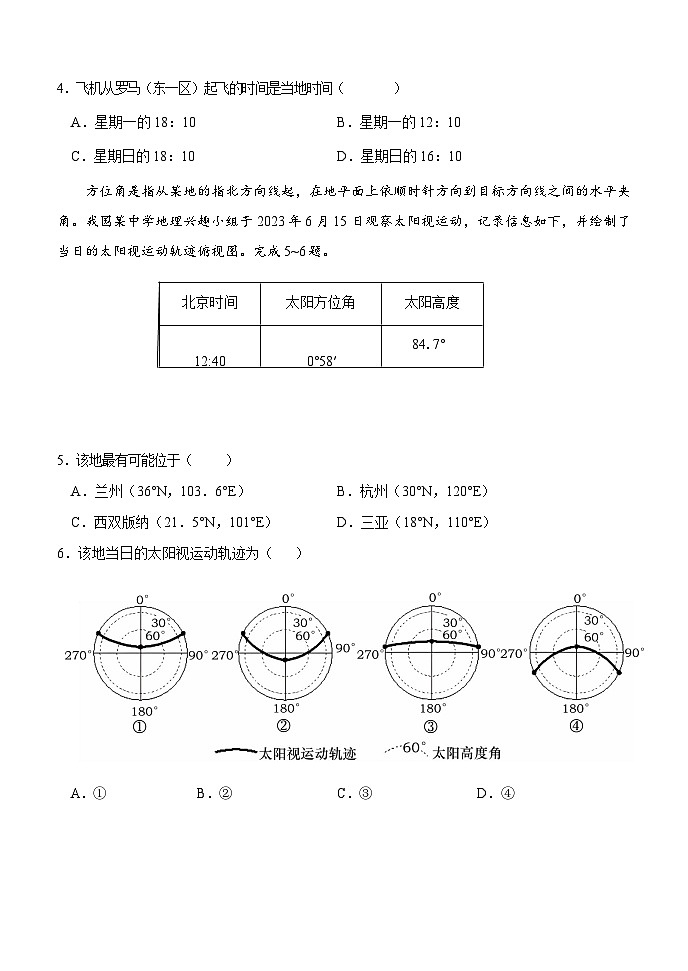 河南省濮阳市部分中学2023-2024学年高三上学期第三次质量检测地理试卷（含解析）03