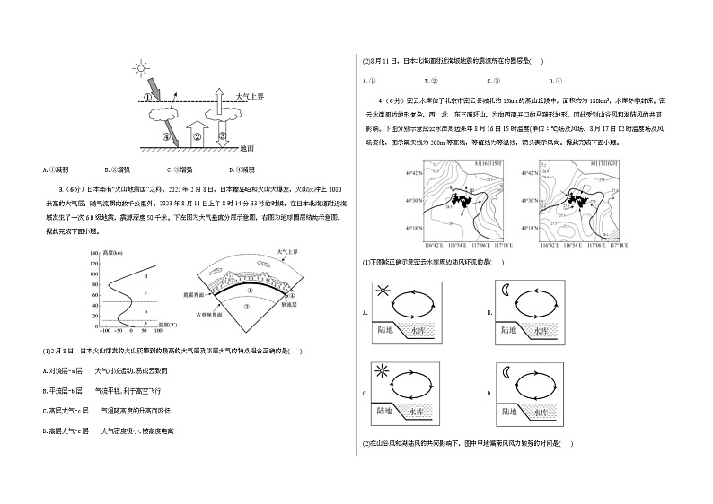 安徽省阜阳市临泉县联考2023-2024学年高一上学期11月联考地理试题（含答案）02