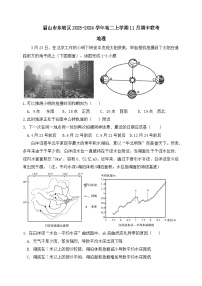 四川省眉山市东坡区2023-2024学年高二上学期11月期中联考地理试题（含答案）