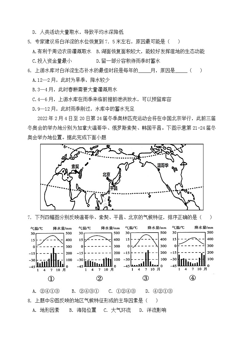 四川省眉山市东坡区2023-2024学年高二上学期11月期中联考地理试题（含答案）02