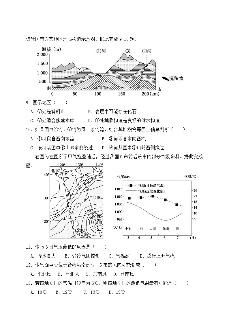 四川省眉山市东坡区2023-2024学年高二上学期11月期中联考地理试题（含答案）03