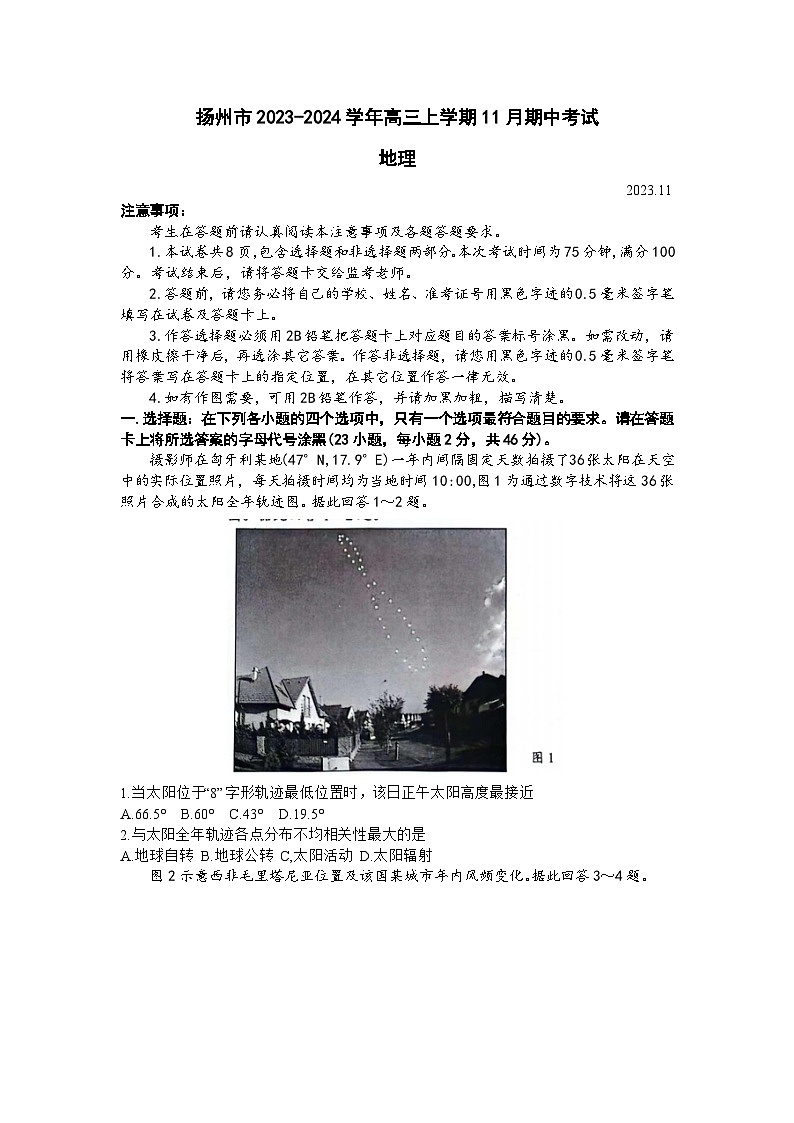 江苏省扬州市2023-2024学年高三上学期11月期中考试地理试题（含答案）01