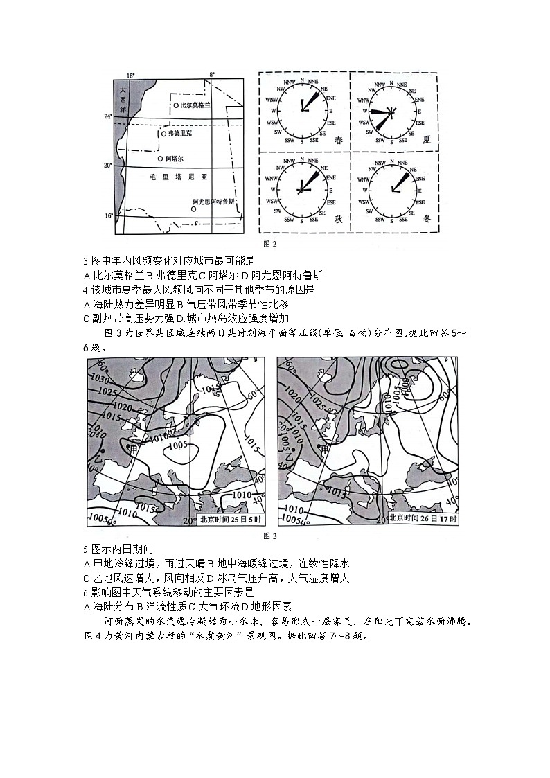 江苏省扬州市2023-2024学年高三上学期11月期中考试地理试题（含答案）02