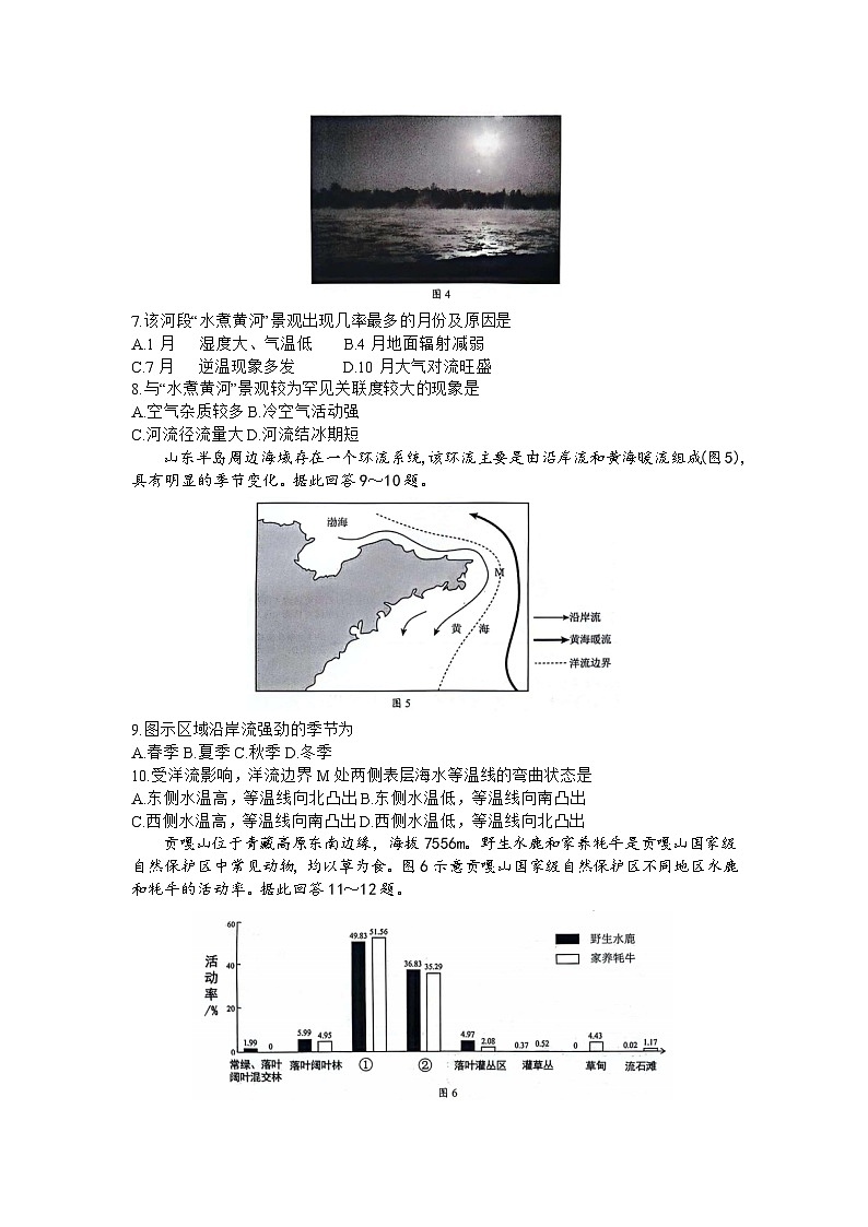江苏省扬州市2023-2024学年高三上学期11月期中考试地理试题（含答案）03