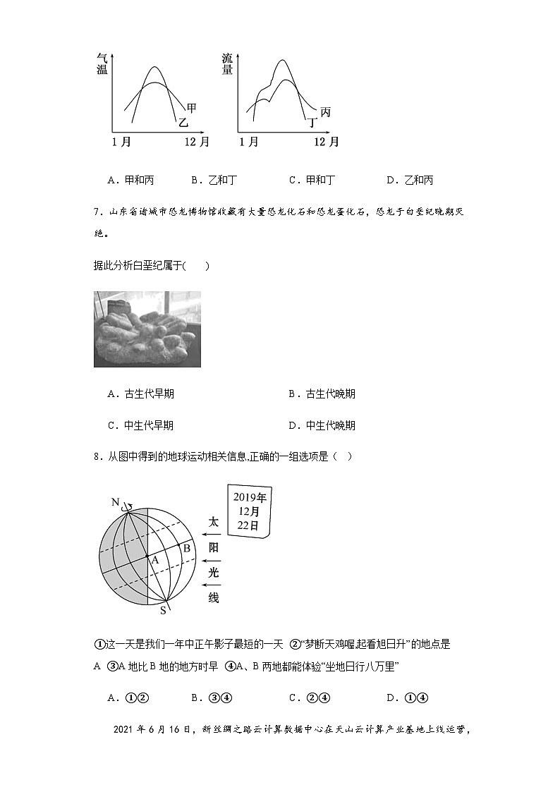 河南省周口市川汇区周口恒大中学2023-2024学年高三上学期11月期中考试地理试题（含解析）03