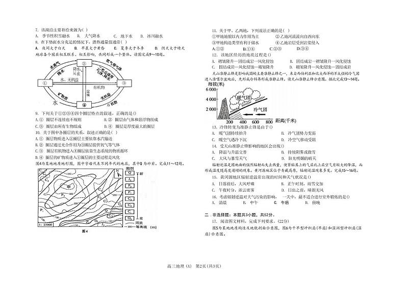 辽宁鞍山2023年普通高中10月月考 地理试题（含答案）02