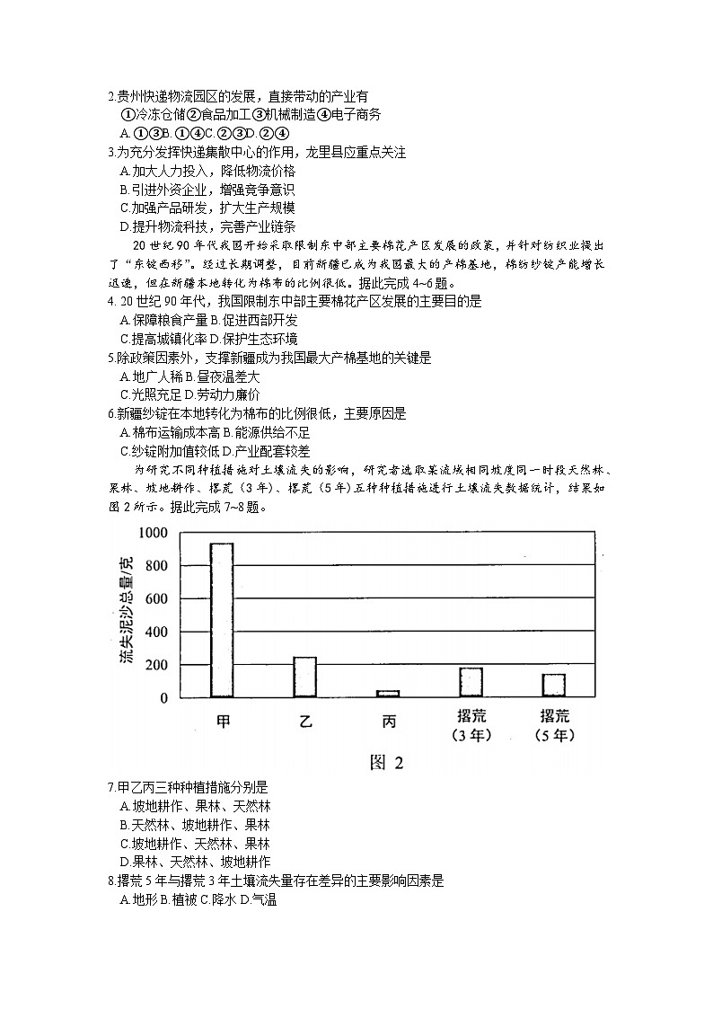贵州省贵阳市普通高中2023-2024学年高三上学期11月质量监测地理试卷第2页