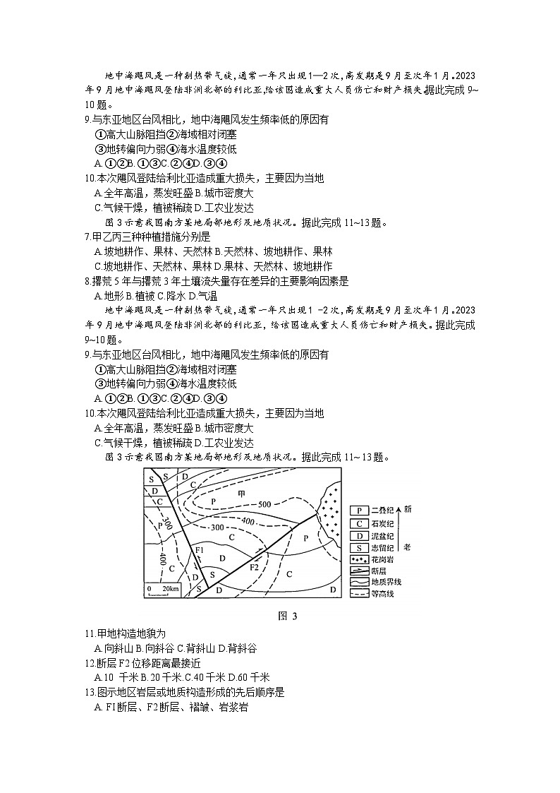 贵州省贵阳市普通高中2023-2024学年高三上学期11月质量监测地理试卷第3页