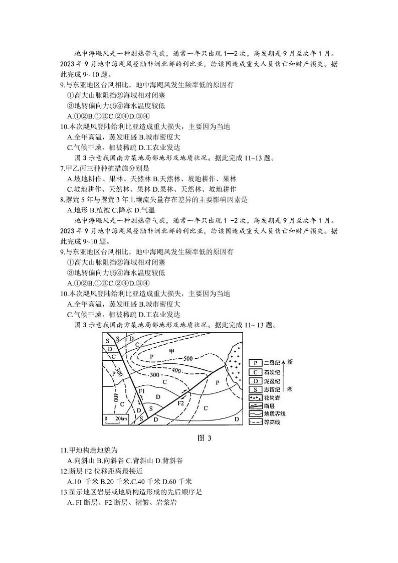 2024届贵州省贵阳市普通高中高三上学期质量监测地理第3页