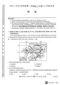 2024沧州三县联考高三上学期11月月考试题地理PDF版含答案