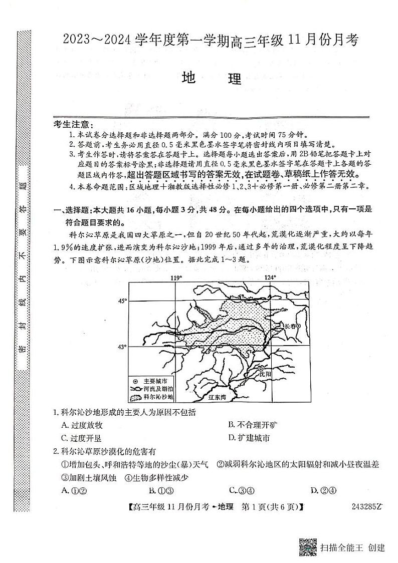 2024沧州三县联考高三上学期11月月考试题地理PDF版含答案01