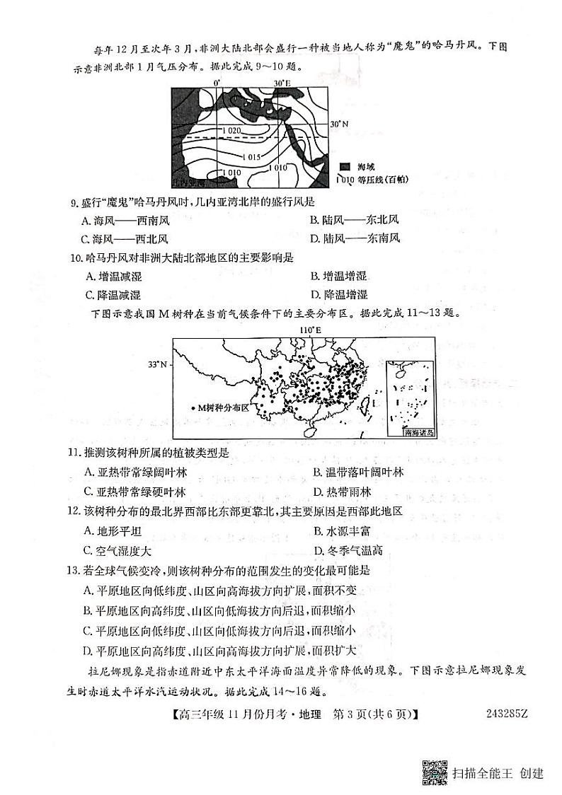 2024沧州三县联考高三上学期11月月考试题地理PDF版含答案03