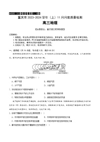 2024重庆市缙云教育联盟高三上学期11月月考试题地理含答案