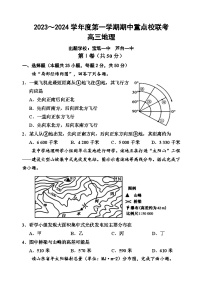 2024天津市五区重点校联考高三上学期期中考试地理含答案