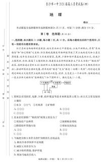 2024长沙一中高三上学期月考（四）地理试卷PDF版含答案