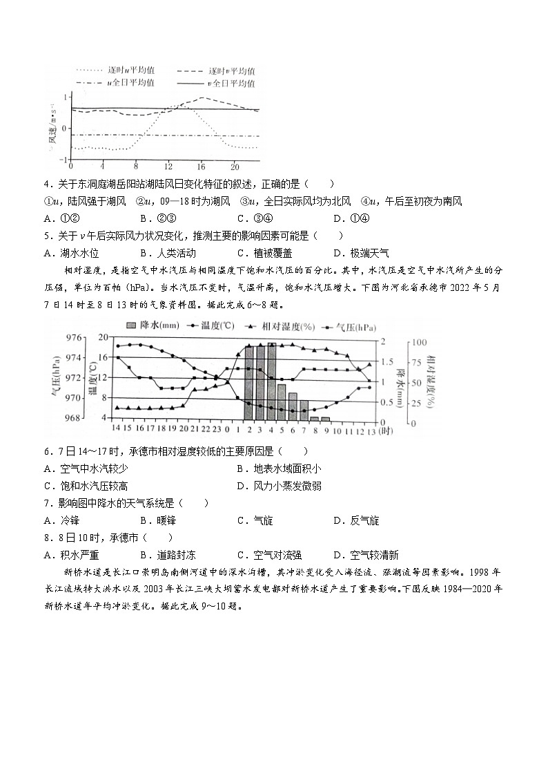 2024长沙雅礼中学高三上学期月考（三）地理试卷含答案02