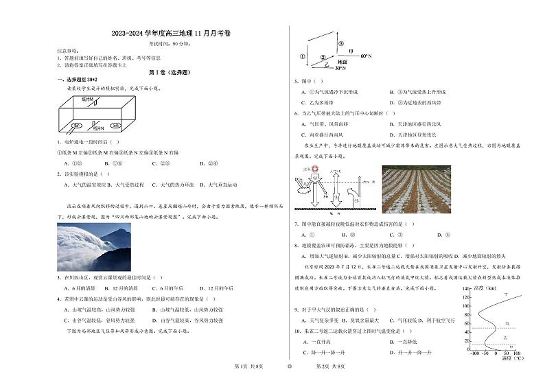 2024新疆霍尔果斯市苏港中学高三上学期11月月考地理试题PDF版无答案01