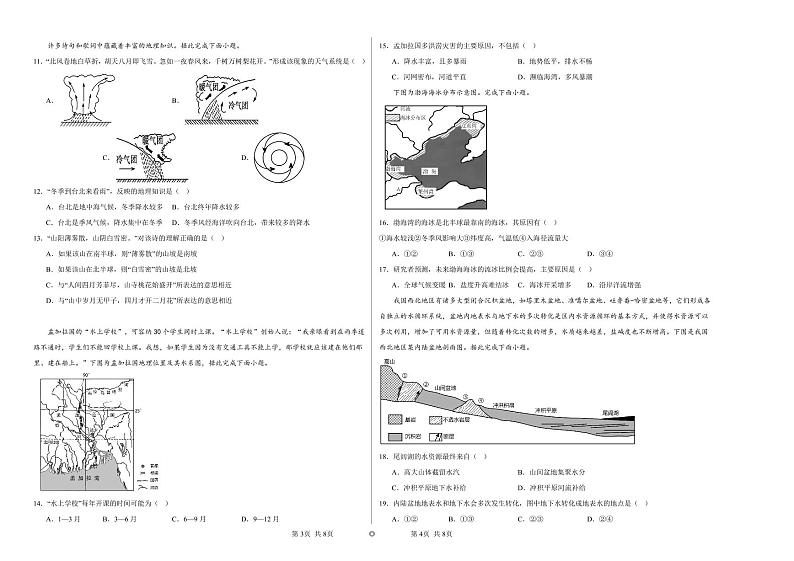 2024新疆霍尔果斯市苏港中学高三上学期11月月考地理试题PDF版无答案02