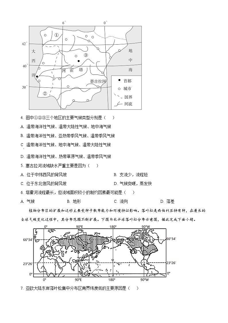 内蒙古赤峰市第二中学2023-2024学年高三上学期10月月考地理试题无答案第2页