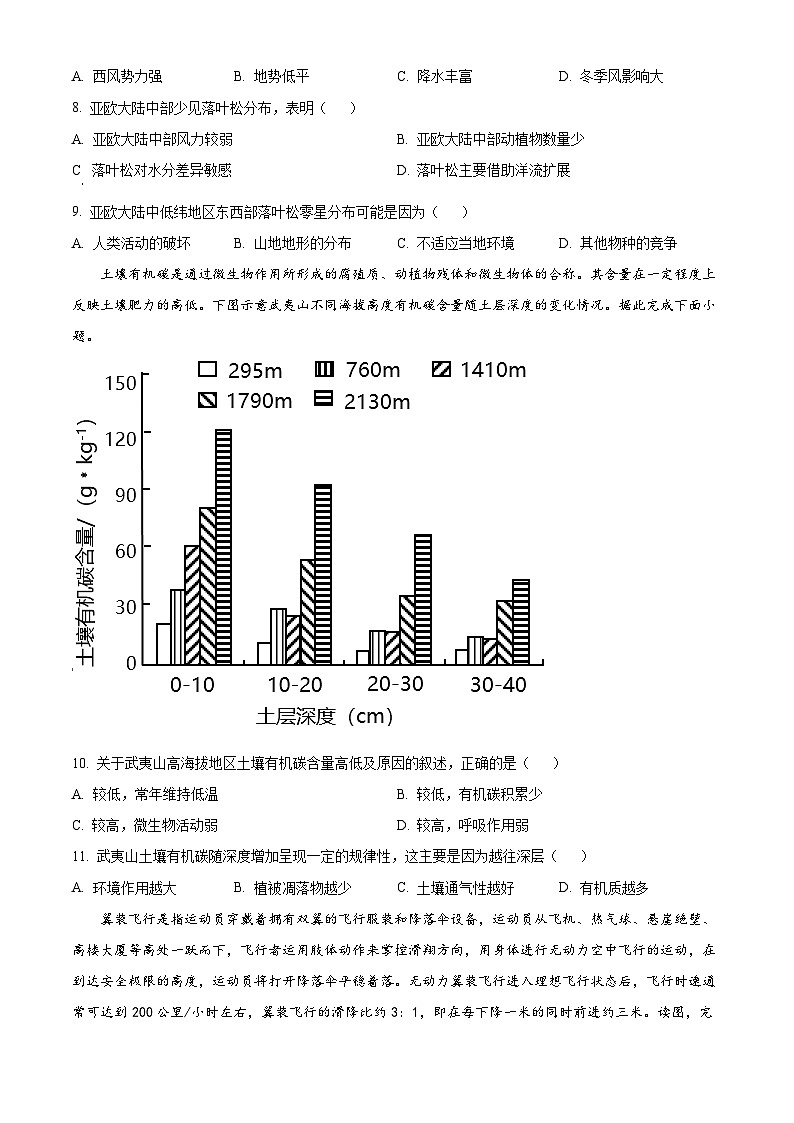内蒙古赤峰市第二中学2023-2024学年高三上学期10月月考地理试题无答案第3页