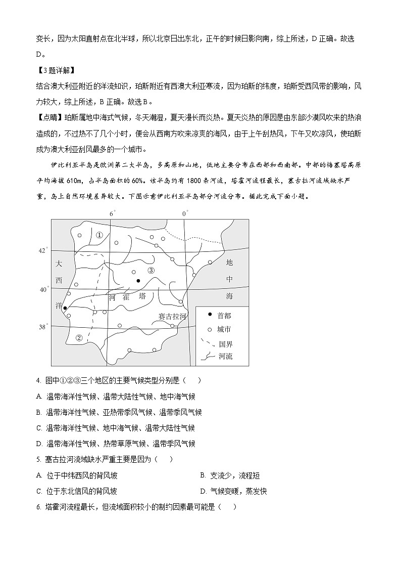 内蒙古赤峰市第二中学2023-2024学年高三上学期10月月考地理试题含解析第2页