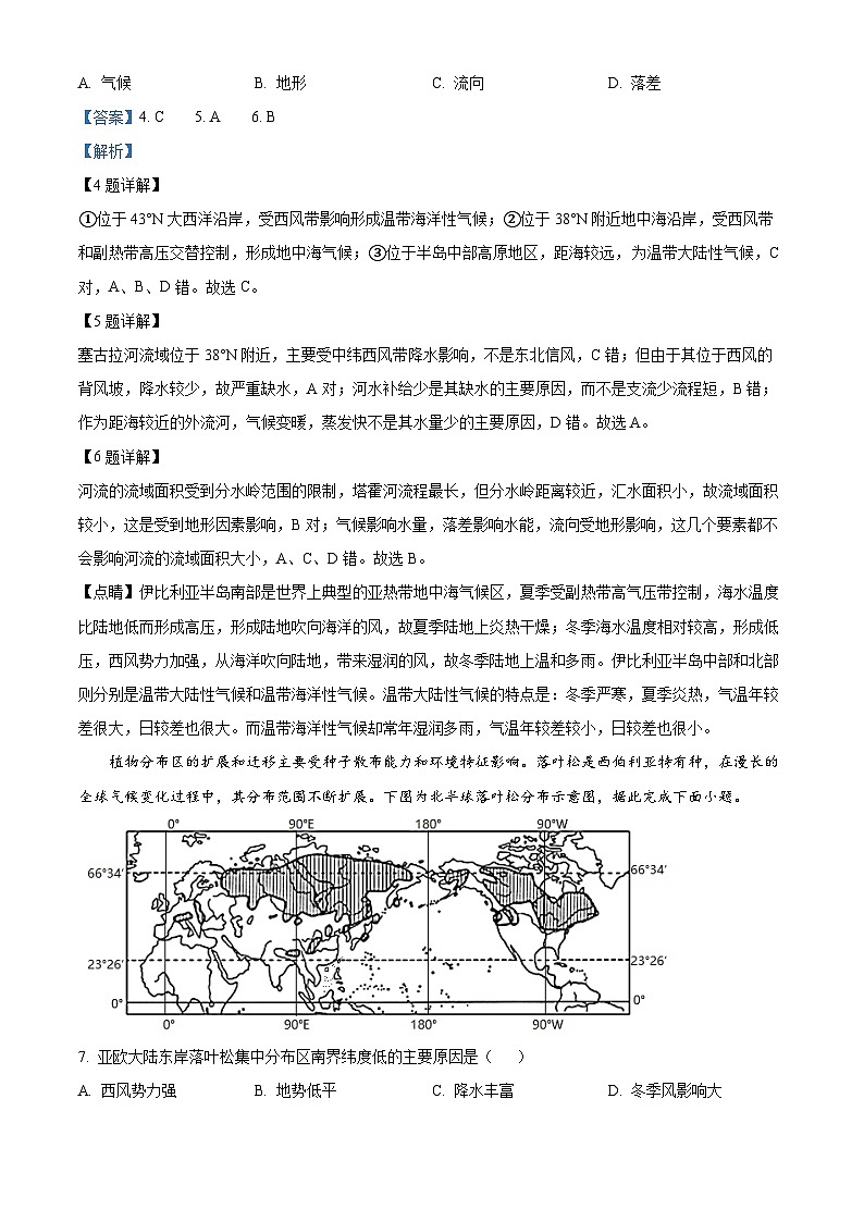 内蒙古赤峰市第二中学2023-2024学年高三上学期10月月考地理试题含解析第3页