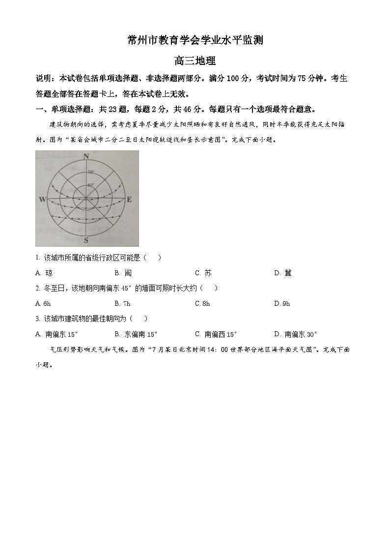 2024常州教育学会高三上学期期中学业水平监测地理试题含解析01