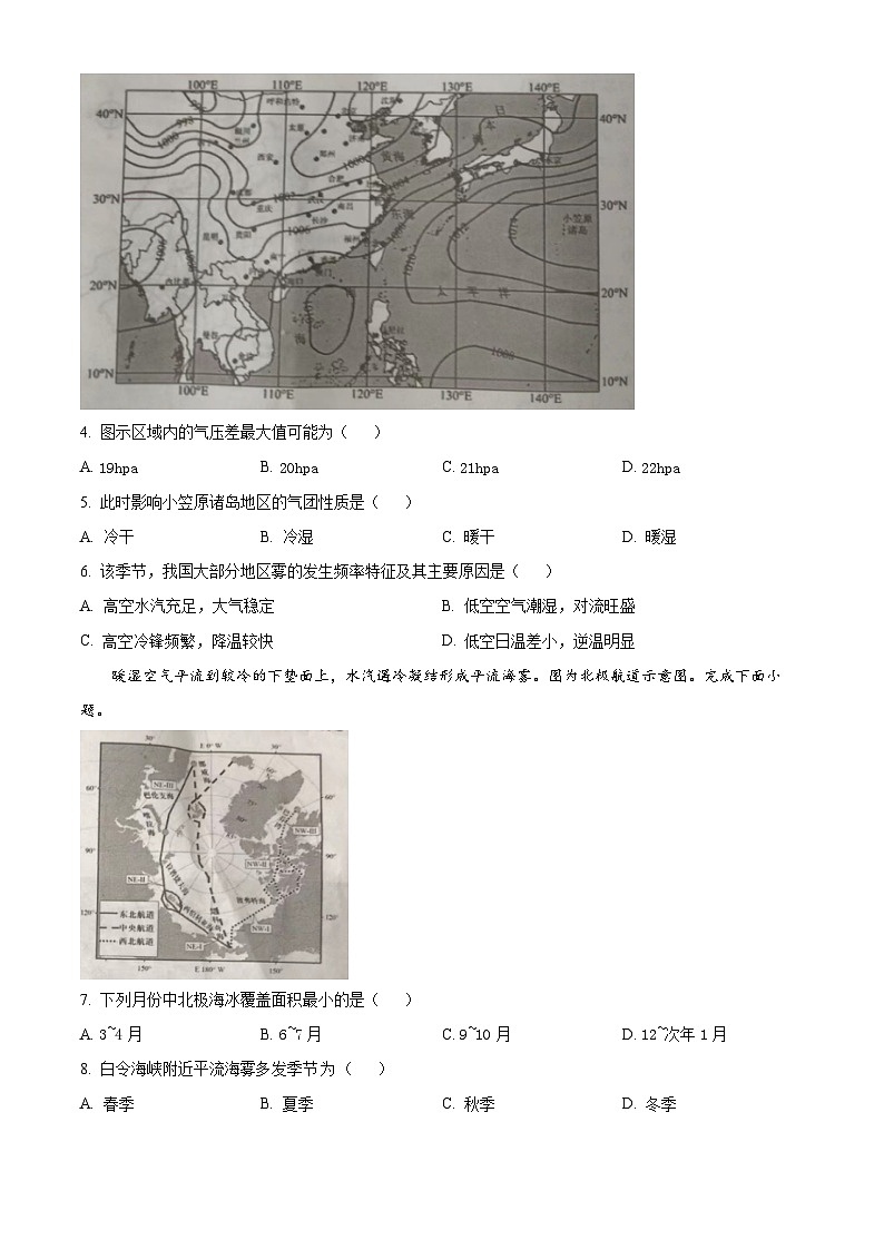 2024常州教育学会高三上学期期中学业水平监测地理试题含解析02