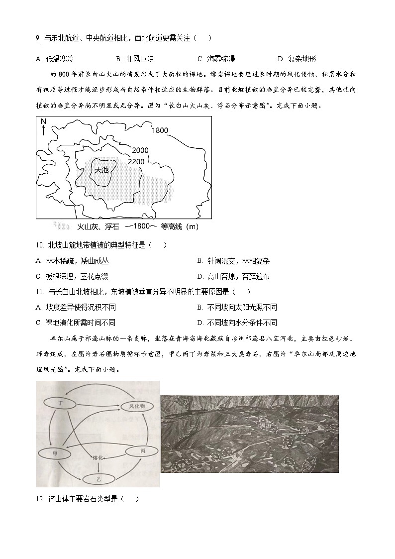 2024常州教育学会高三上学期期中学业水平监测地理试题含解析03