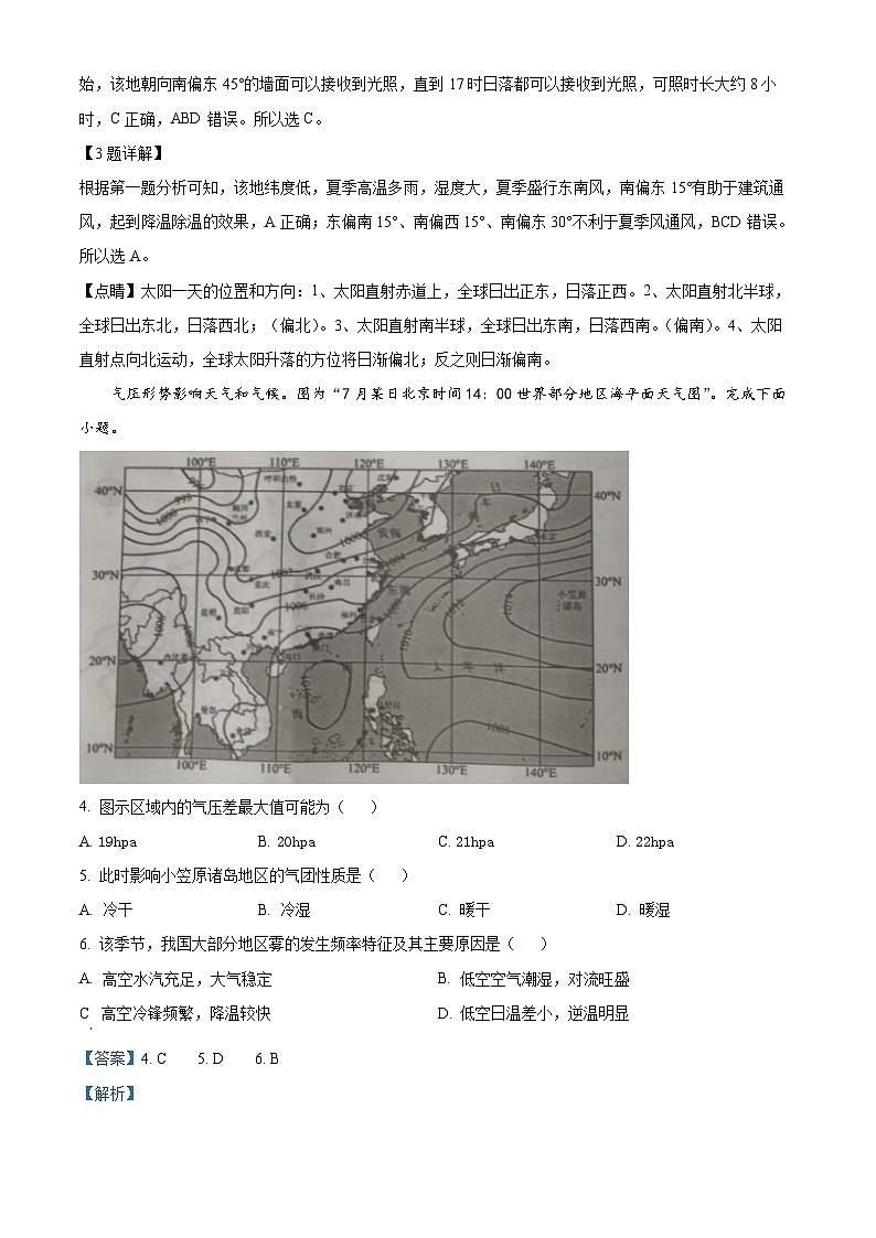 2024常州教育学会高三上学期期中学业水平监测地理试题含解析02