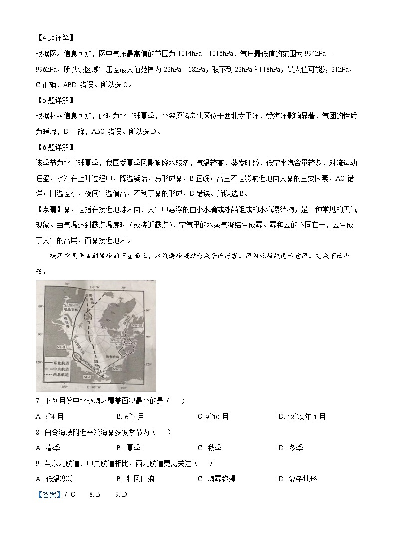 2024常州教育学会高三上学期期中学业水平监测地理试题含解析03