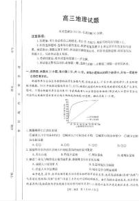 2024山西省高三上学期11月联合考试模拟预测地理PDF版含答案