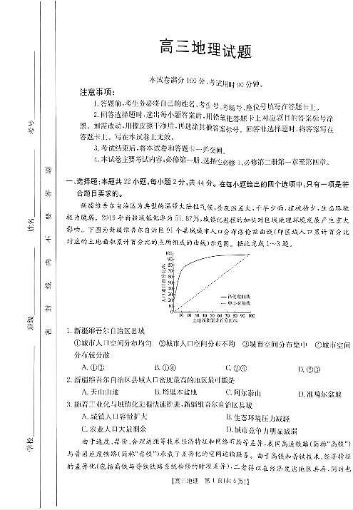 山西省2023-2024学年高三上学期11月联合考试模拟预测地理第1页