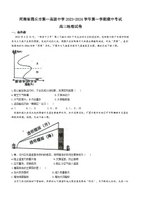 2024商丘一中高三上学期期中考试地理无答案