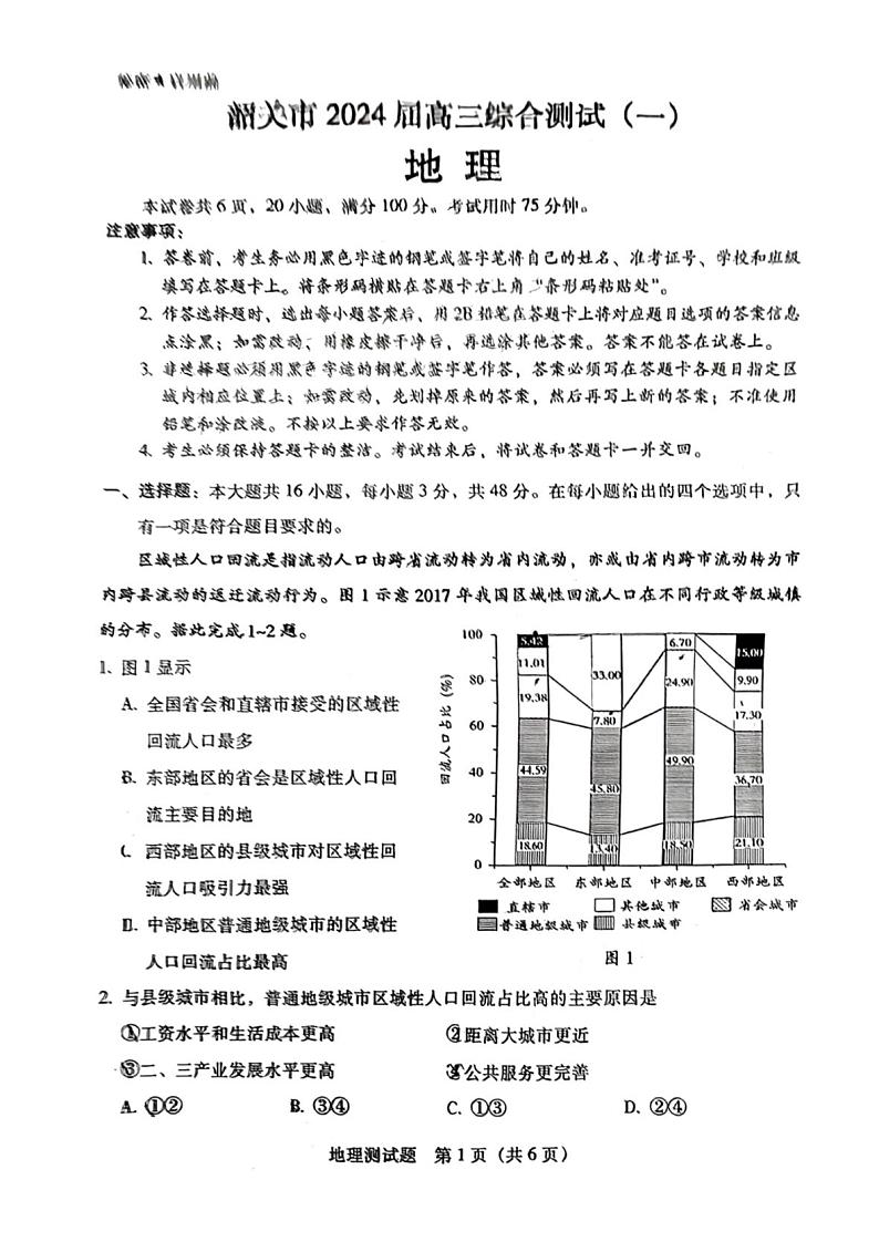 2024韶关高三上学期综合测试（一）地理PDF版含答案01