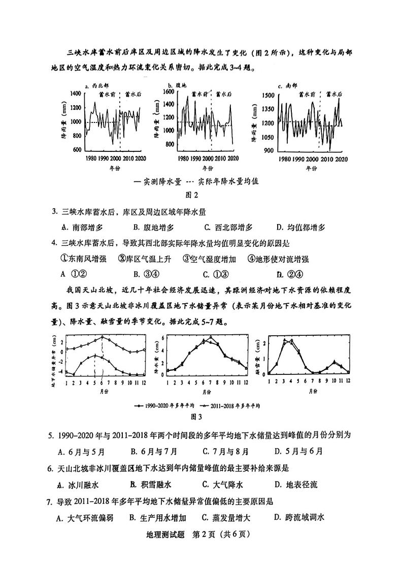 2024韶关高三上学期综合测试（一）地理PDF版含答案02