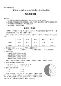 2024浙江省A9协作体高二上学期期中联考地理试题含答案