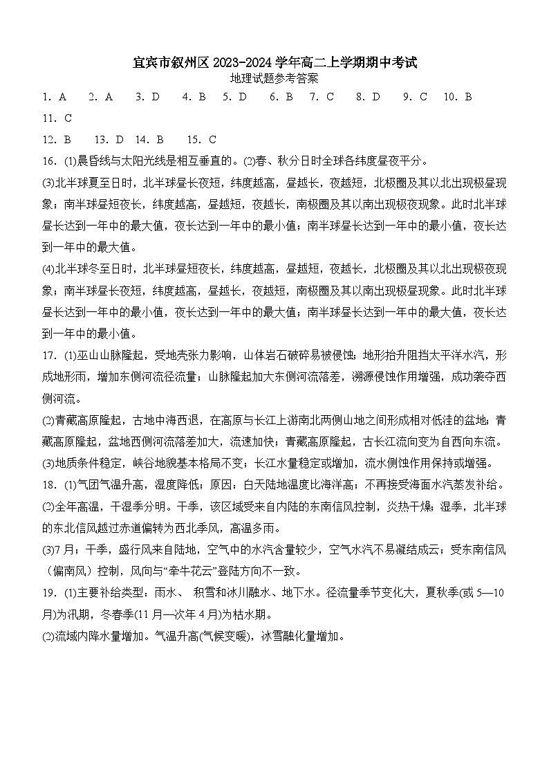 四川省宜宾市叙州区2023-2024学年高二上学期期中考试地理试题（含答案）01