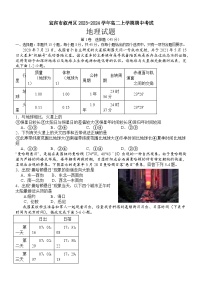 四川省宜宾市叙州区2023-2024学年高二上学期期中考试地理试题（含答案）