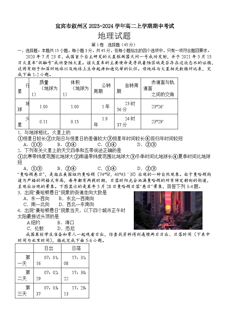 四川省宜宾市叙州区2023-2024学年高二上学期期中考试地理试题（含答案）01