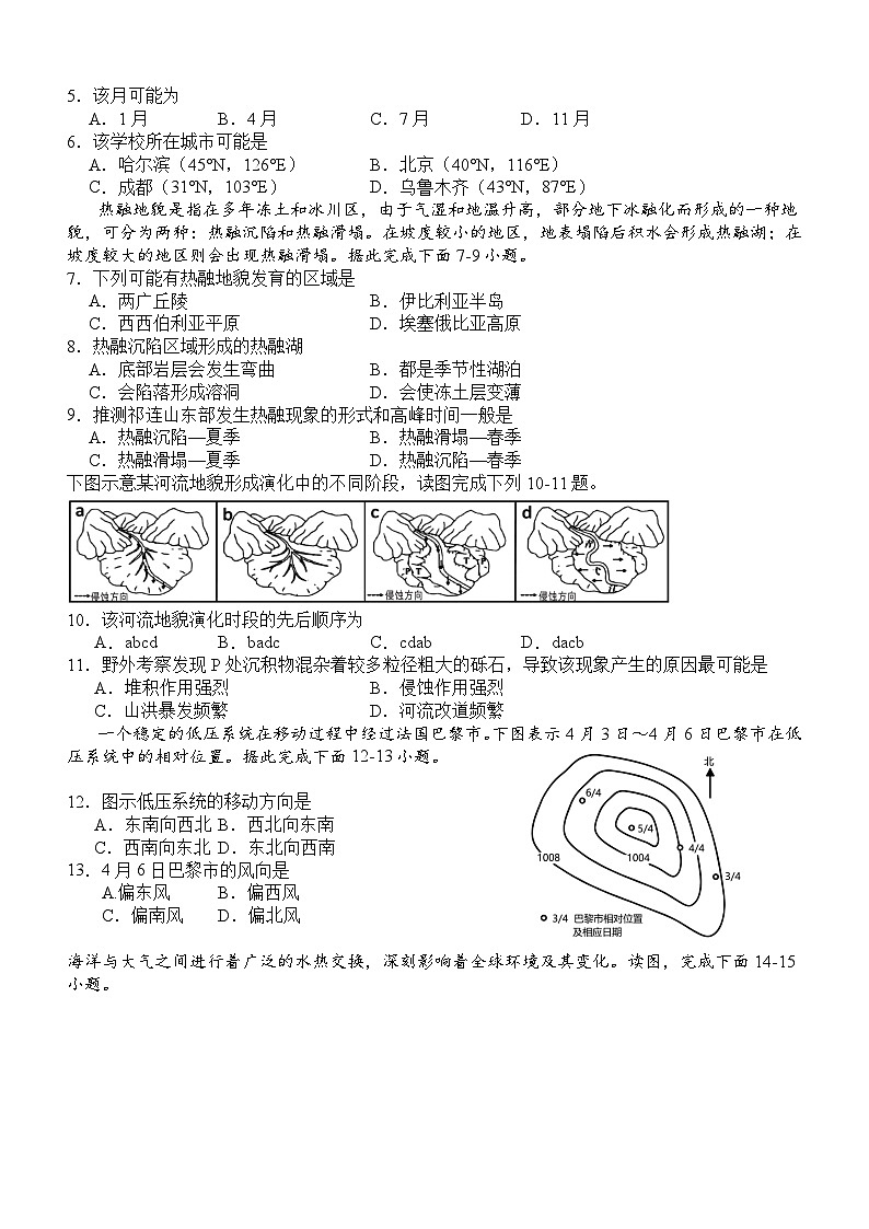 四川省宜宾市叙州区2023-2024学年高二上学期期中考试地理试题（含答案）02
